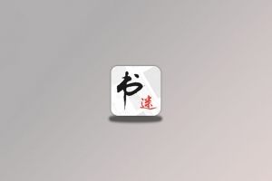 书迷(安卓)-念心小站