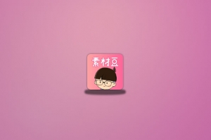 素材豆(安卓、iOS)-念心小站