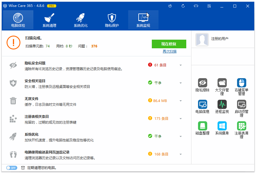 Wise Care 365 Pro v6.2.2.608 绿色便携专业版 Wise Care 365 Pro v6.2.2.608 绿色便携专业版
