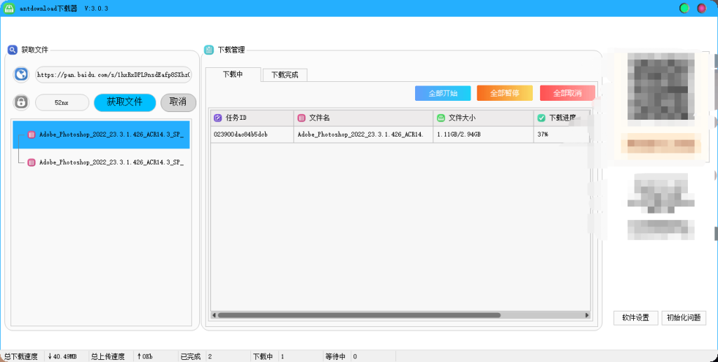 Antdownload下载器,不限速百度网盘下载器 Antdownload下载器,不限速百度网盘下载器