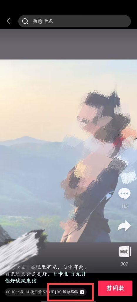 剪映所有素材、模板免费使用特殊版