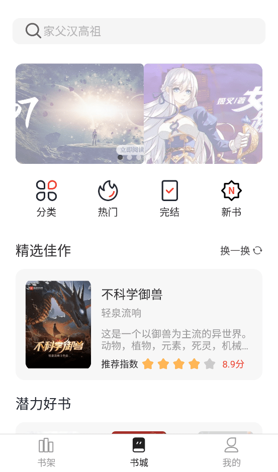 墨水阅读V1.0.3_全网小说免费看