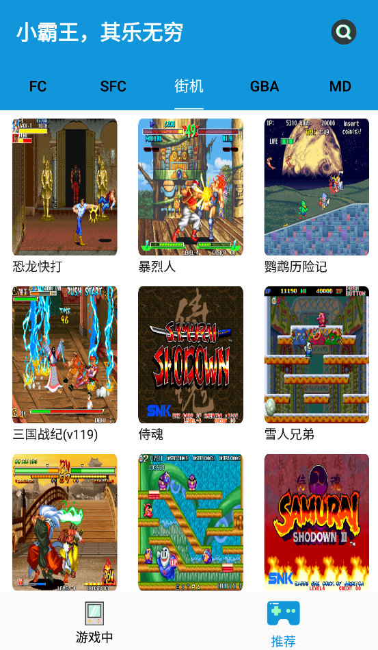 fc街机,畅玩超10000+街机小游戏