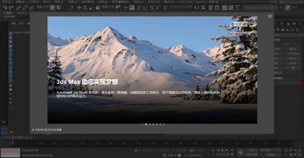 图片[3]-Autodesk 3ds Max 2023.3 官方中文绿色版