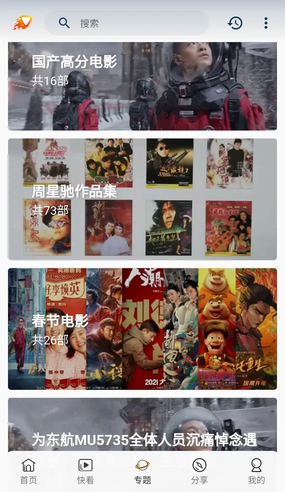 爱影视(安卓)v3.2.0 去广告版,多线路高清画质