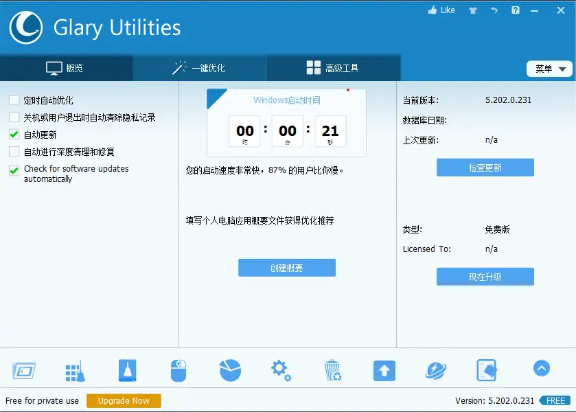 图片[1]-全能系统维护军刀 Glary Utilities PRO v6.20.0.24 绿色便携版-念心小站