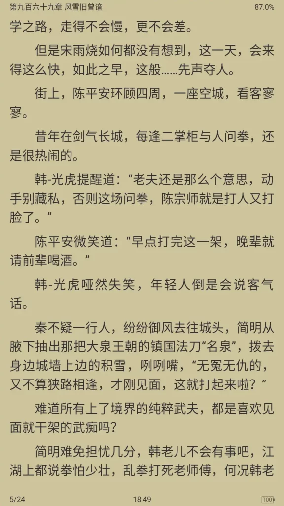 图片[4]-风月读书 v5.2.1 安卓版，风月读书书源，风月读书安卓最新版