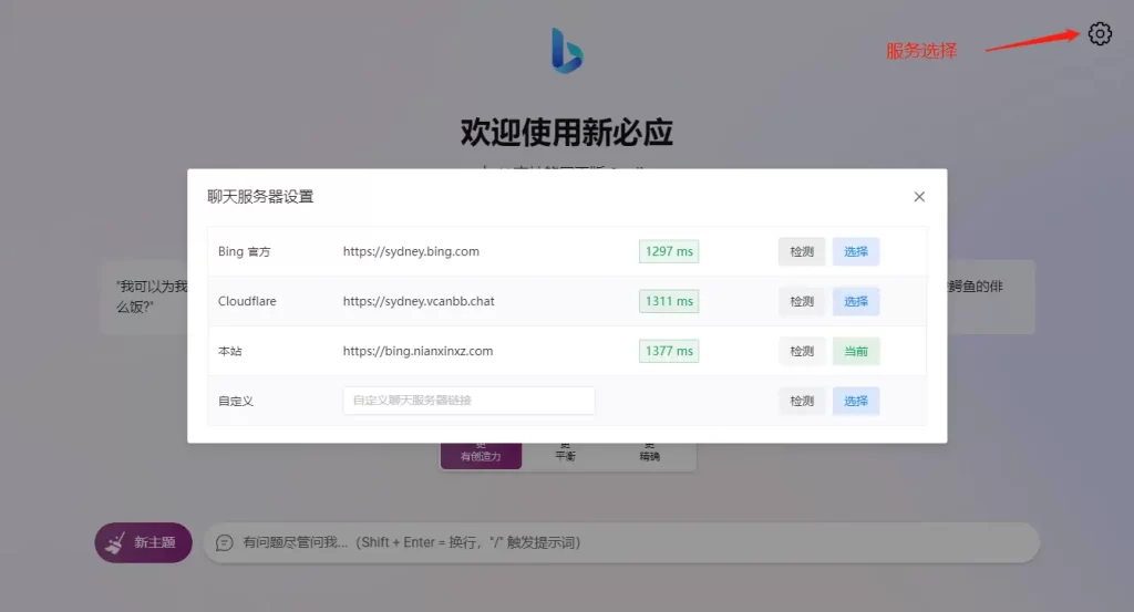 图片[5]-国内免翻访问 new bing（免费使用ChatGPT4.0）-念心小站