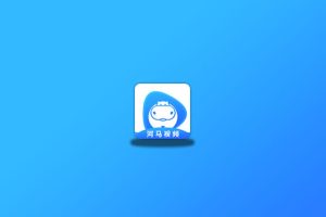 河马视频 v5.6.5 去除限制版,支持iOS