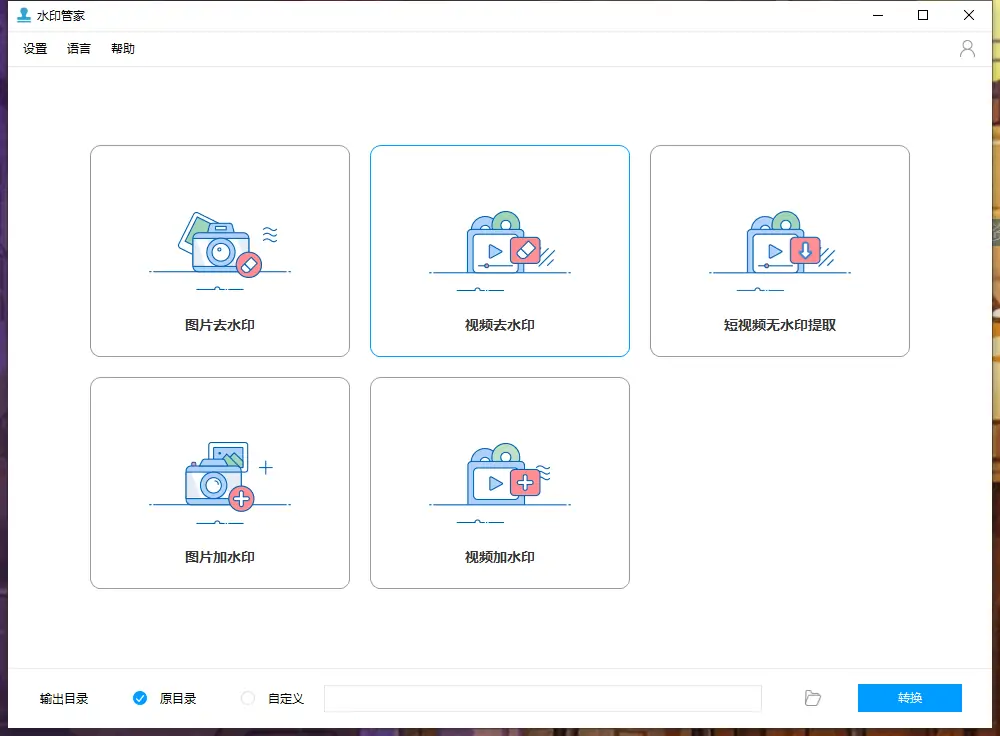 图片[1]-水印管家 Watermark Remover v1.4.10.2 多语便携版-念心小站
