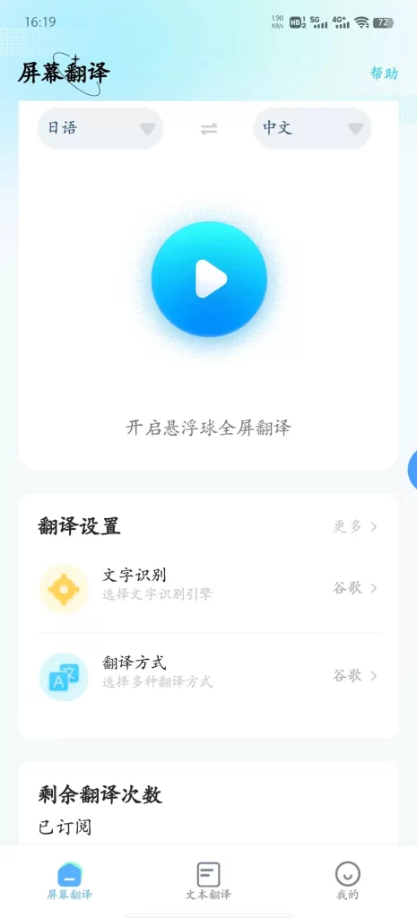 屏幕翻译(Screen Translator)解锁付费版,随时随地翻译文字
