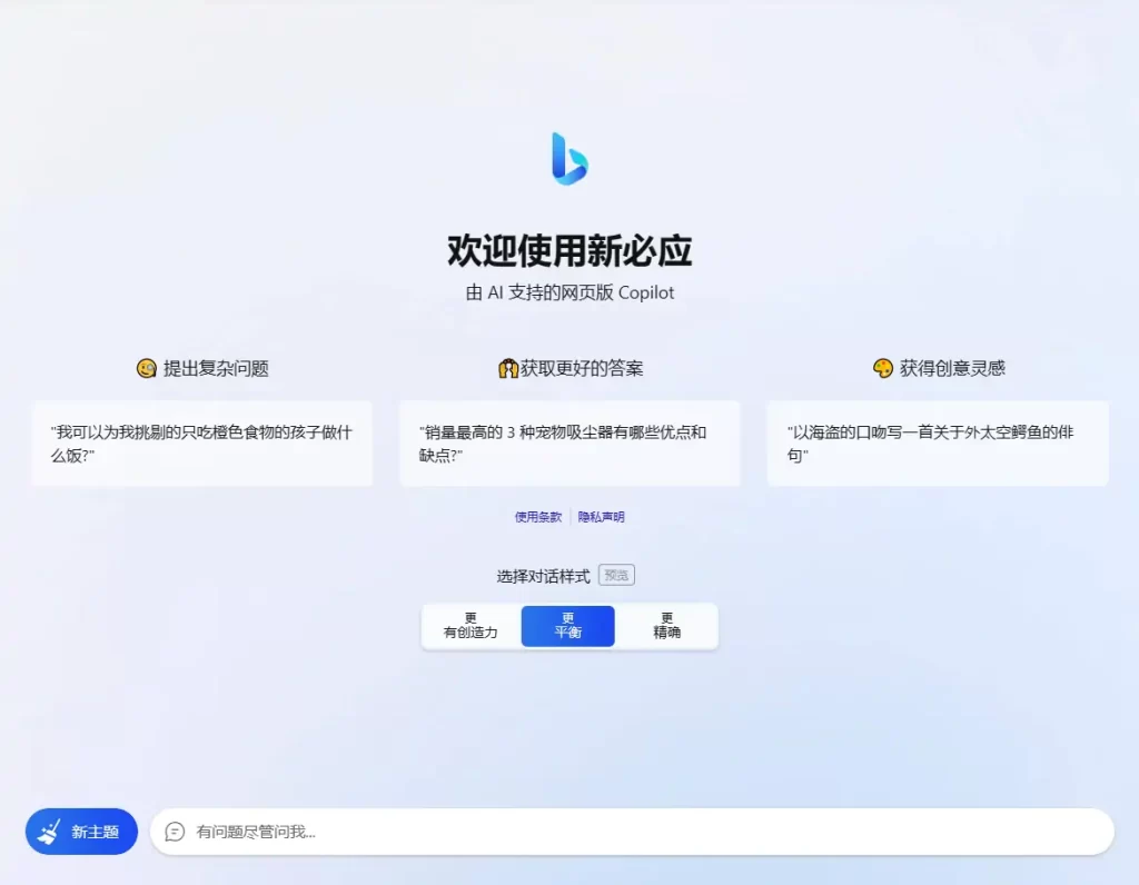 图片[1]-国内免翻访问 new bing（免费使用ChatGPT4.0）-念心小站