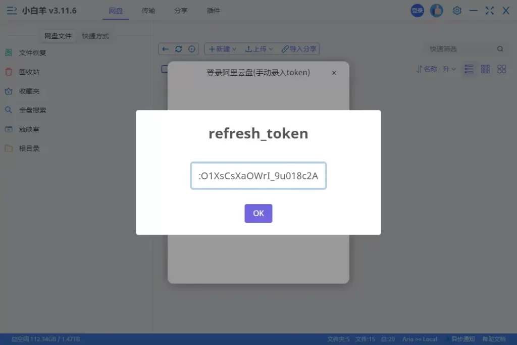 图片[4]-阿里云盘小白羊版最新版，阿里云盘第三方PC客户端