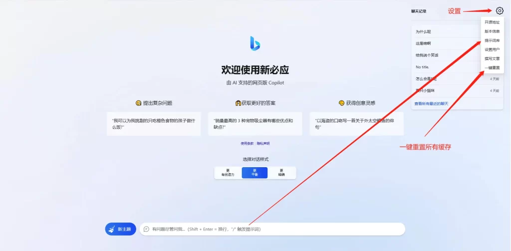 图片[2]-国内免翻访问 new bing（免费使用ChatGPT4.0）-念心小站