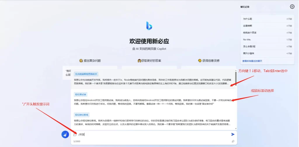 图片[3]-国内免翻访问 new bing（免费使用ChatGPT4.0）-念心小站