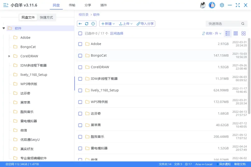 图片[1]-阿里云盘小白羊版最新版，阿里云盘第三方PC客户端