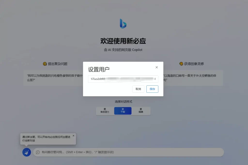 图片[7]-国内免翻访问 new bing（免费使用ChatGPT4.0）-念心小站