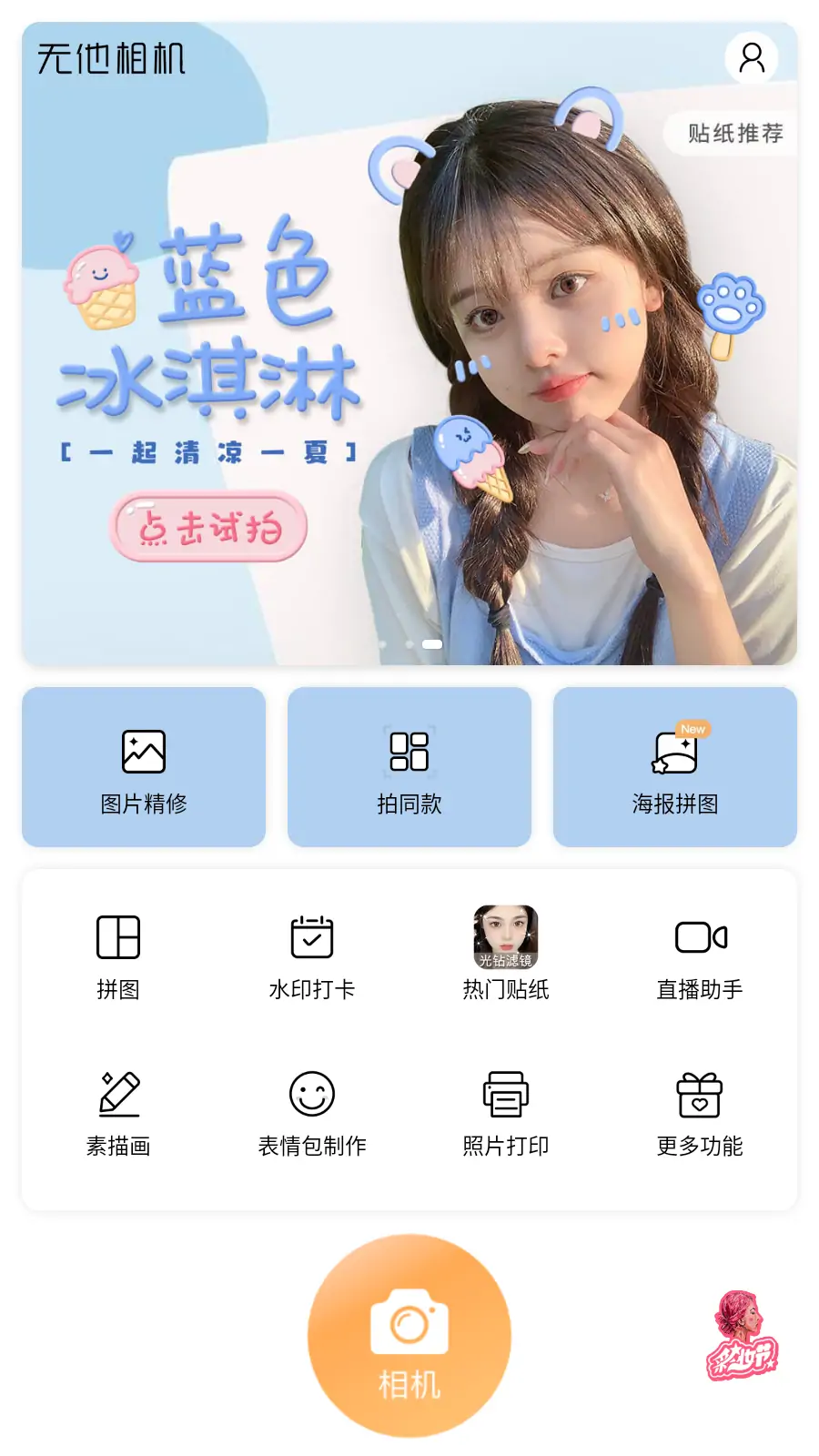 图片[1]-无他相机：一款强大自拍加美颜的拍照软件