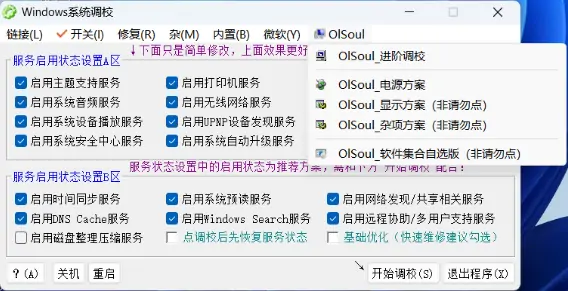 图片[4]-Windows系统调校工具 v2023.6.26