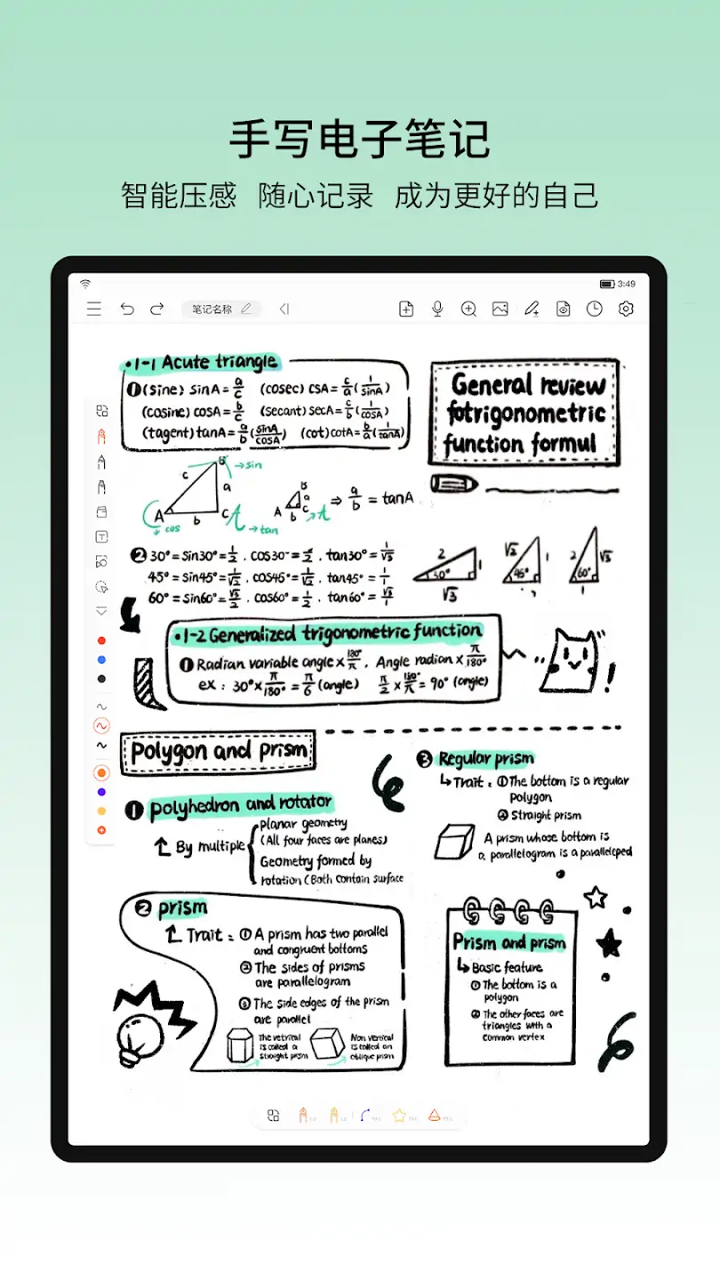 图片[5]-享做笔记最新破解版，提高学习和工作效率的强大工具