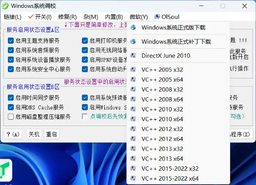 图片[1]-Windows系统调校工具 v2023.6.26