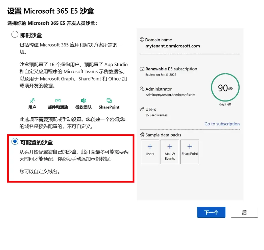 图片[4]-官方Microsoft 365免费永久激活，Microsoft获取5T云盘空间，Microsoft 365自动续期教程。