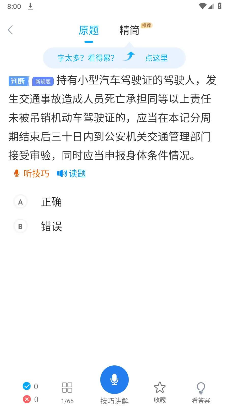 图片[1]-懒人驾考 v2.11.2 去广告 去升级 解锁VIP版