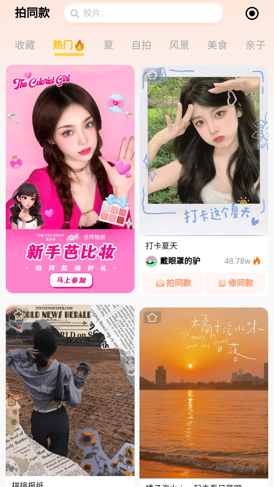 图片[2]-无他相机：一款强大自拍加美颜的拍照软件