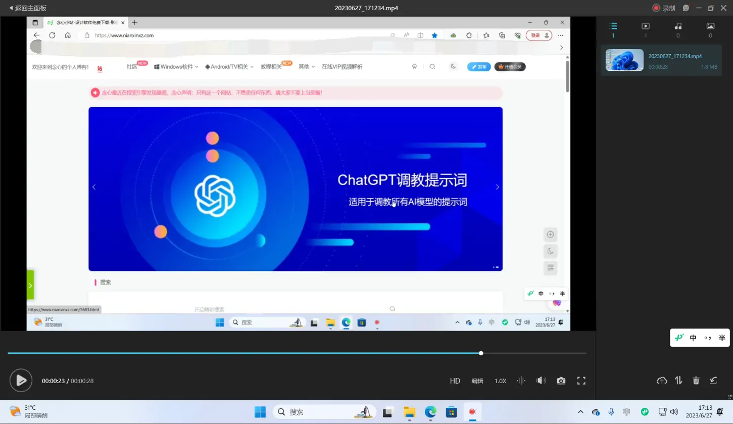 图片[2]-ApowerREC 傲软录屏 v1.6.8.8 中文绿色版-念心小站