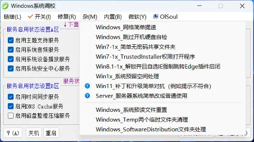 图片[2]-Windows系统调校工具 v2023.6.26