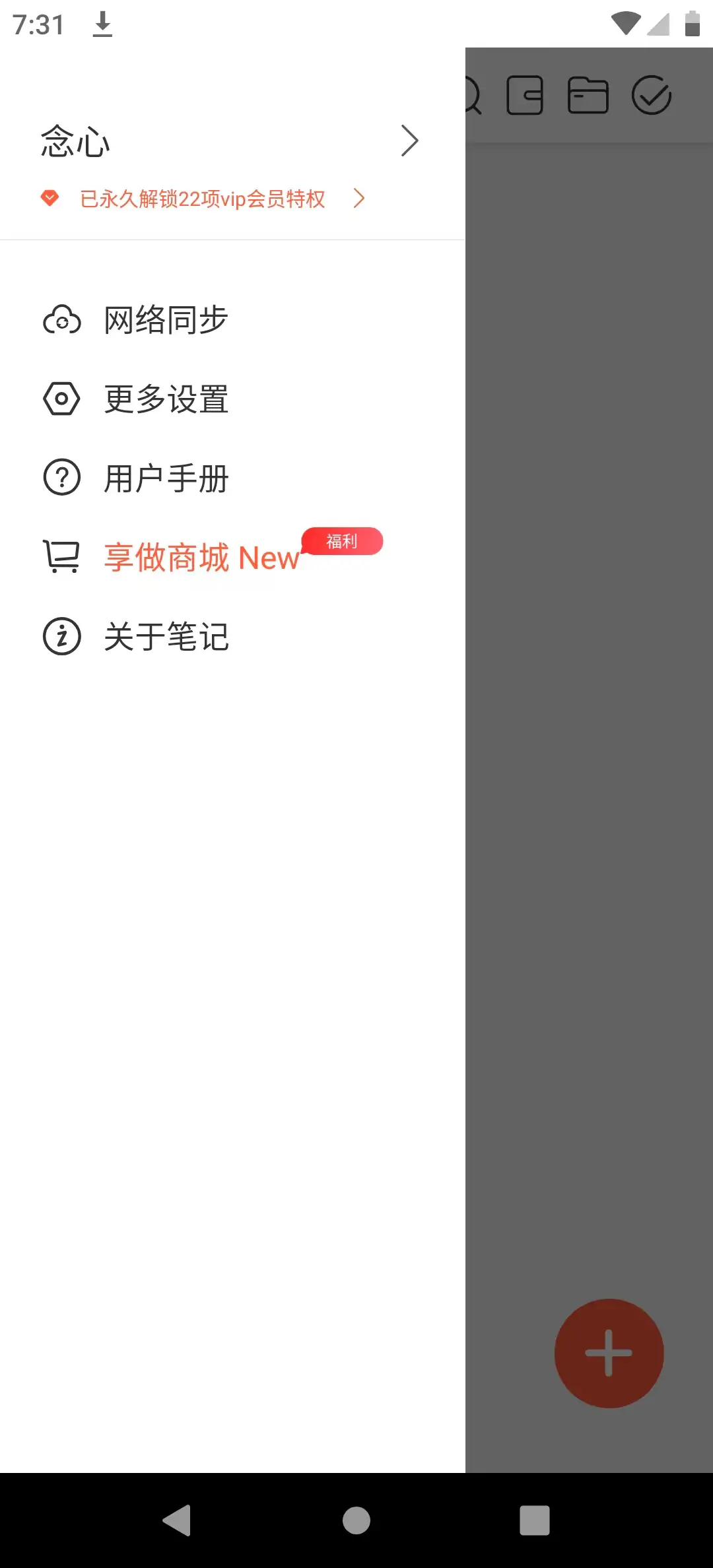 图片[6]-享做笔记最新破解版，提高学习和工作效率的强大工具