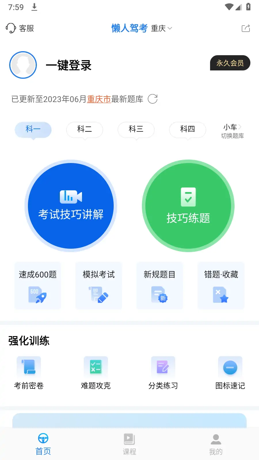 图片[3]-懒人驾考 v2.11.2 去广告 去升级 解锁VIP版