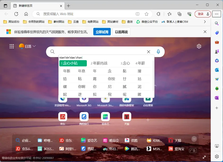 图片[1]-微信输入法PC版 v1.2.7 正式版-念心小站