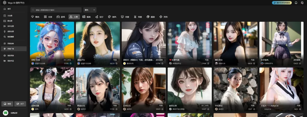 图片[12]-Vega AI 在线免费的AI绘画神器（暂时免费，后期肯定会商业化）-念心小站