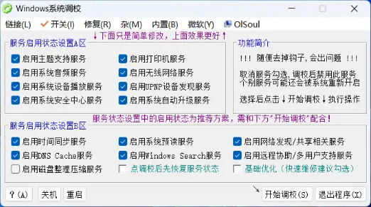 图片[5]-Windows系统调校工具 v2023.6.26