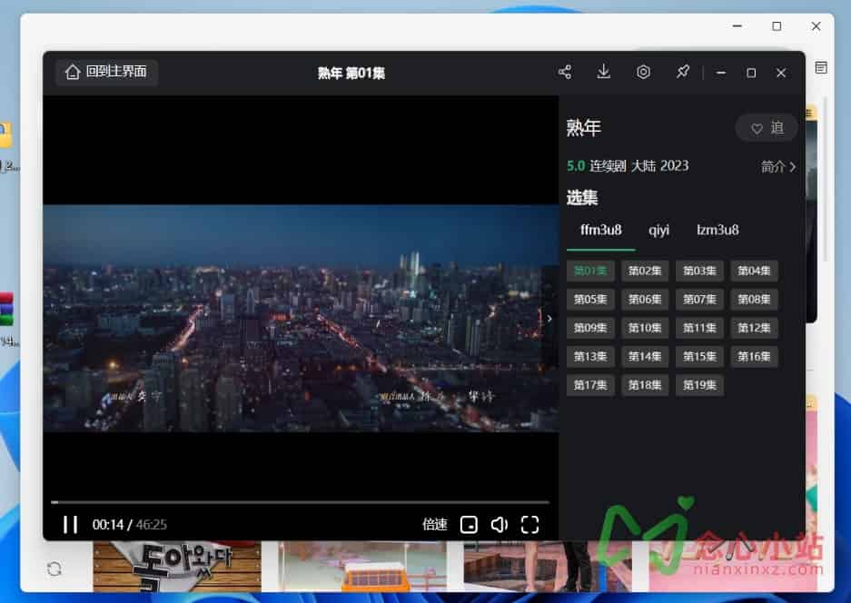 图片[3]-ZY Player（改名zyfun） v3.3.9 最新中文版 PC/MAC 附一键导入接口源-念心小站