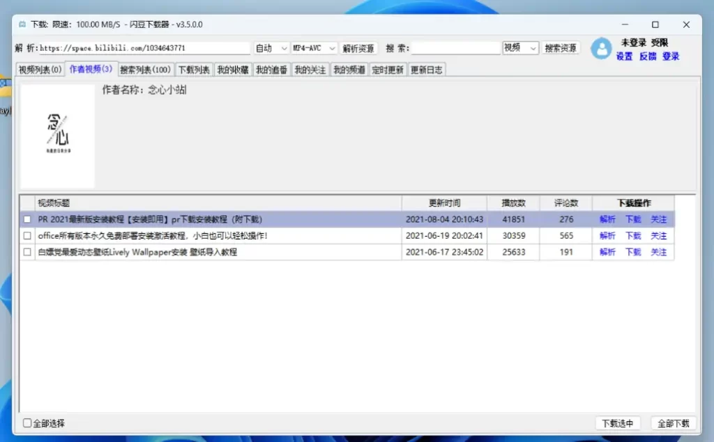 图片[1]-闪豆视频下载器 v3.8.0 网络视频下载工具