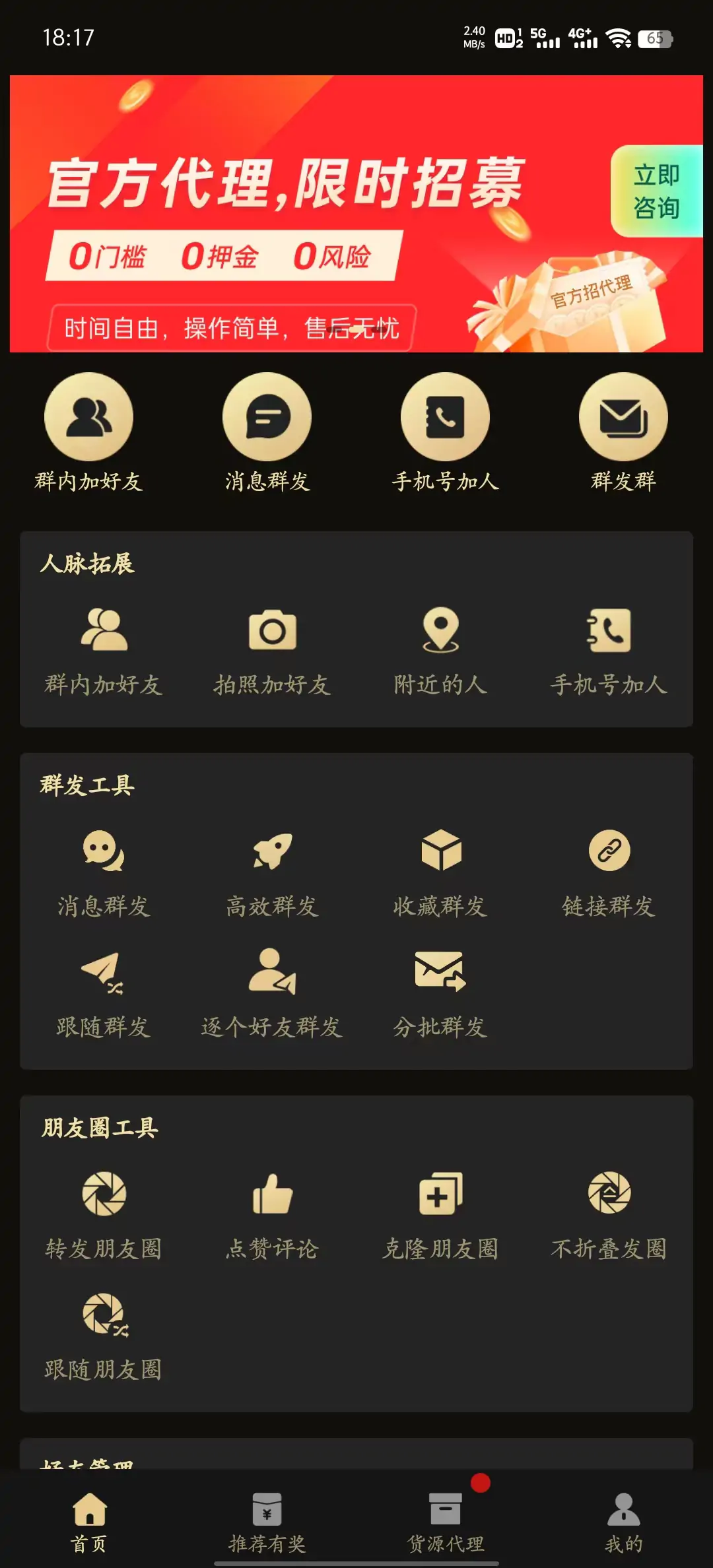 图片[4]-安卓微商助手v3.0.9 解锁高级版-念心小站