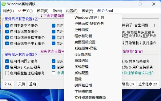 图片[3]-Windows系统调校工具 v2023.6.26