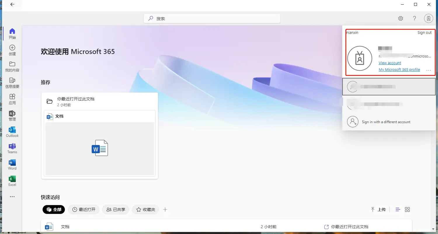 图片[27]-官方Microsoft 365免费永久激活，Microsoft获取5T云盘空间，Microsoft 365自动续期教程。