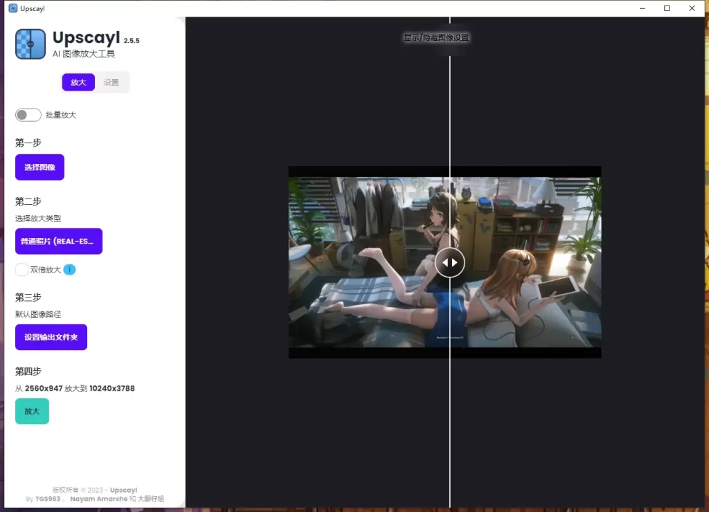 图片[2]-Upscayl v2.11.0 开源AI图像放大增强工具-念心小站
