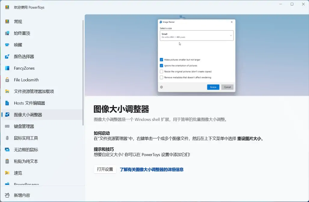 图片[2]-Microsoft PowerToys 微软工具合集 提高Windows使用效率的必备系统增强功能