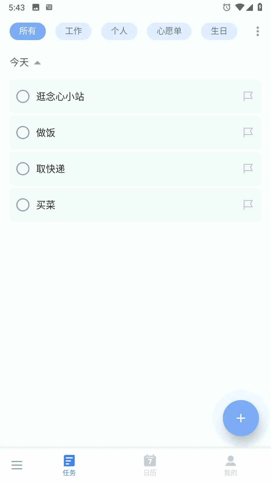 图片[1]-ToDoList 待办清单 v1.02.66.1126 解锁专业版-念心小站
