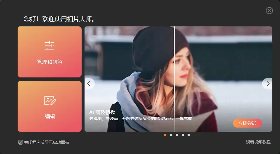 图片[1]-Cyber​​Link PhotoDirector Ultra（相片大师）v14.7.1906.0 中文免激活极致版-念心小站