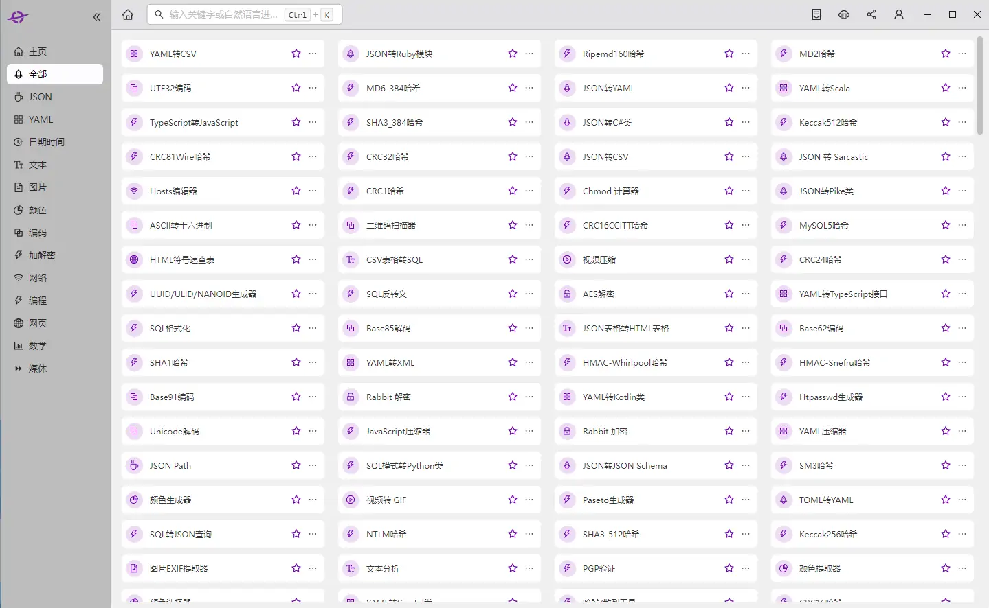 图片[1]-开发全能工具箱He3 v1.3.23 绿色版