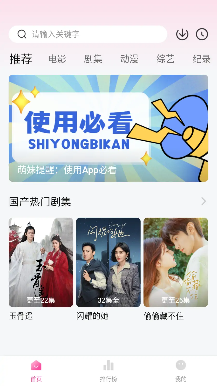 图片[1]-萌妹视频 v1.2.1 去广告版 一款免费的影视软件-念心小站