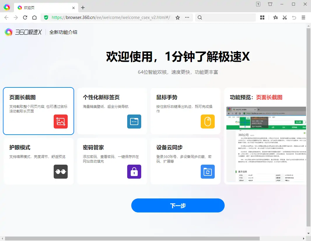 图片[1]-360极速浏览器X64 v22.1.1039.0 绿色便携版-念心小站