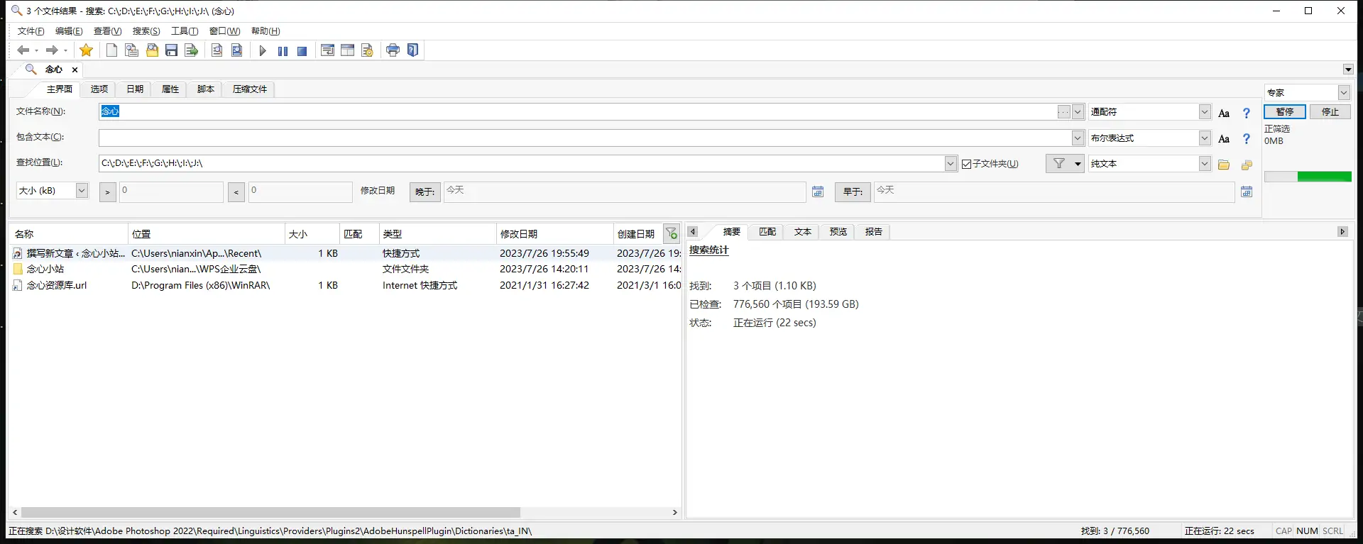 图片[1]-专业全文检索工具 FileLocator Pro v9.0.3389.0 多语特别版-念心小站