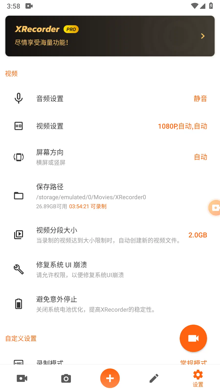 图片[3]-XRecorder（录屏大师）破解版，手机录像软件，游戏直播和视频录制