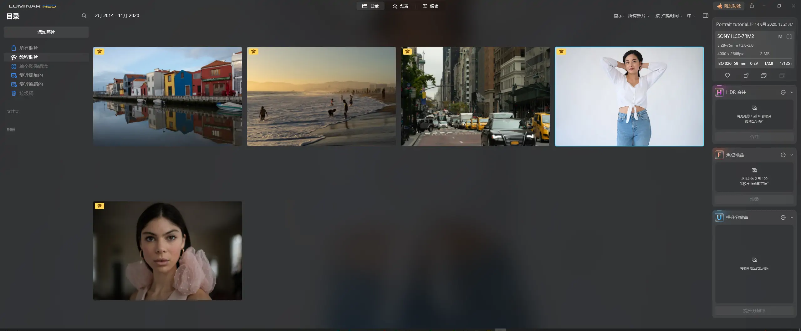 图片[3]-Skylum Luminar Neo v1.12.0.11756 中文绿色版 人工智能图像处理软件